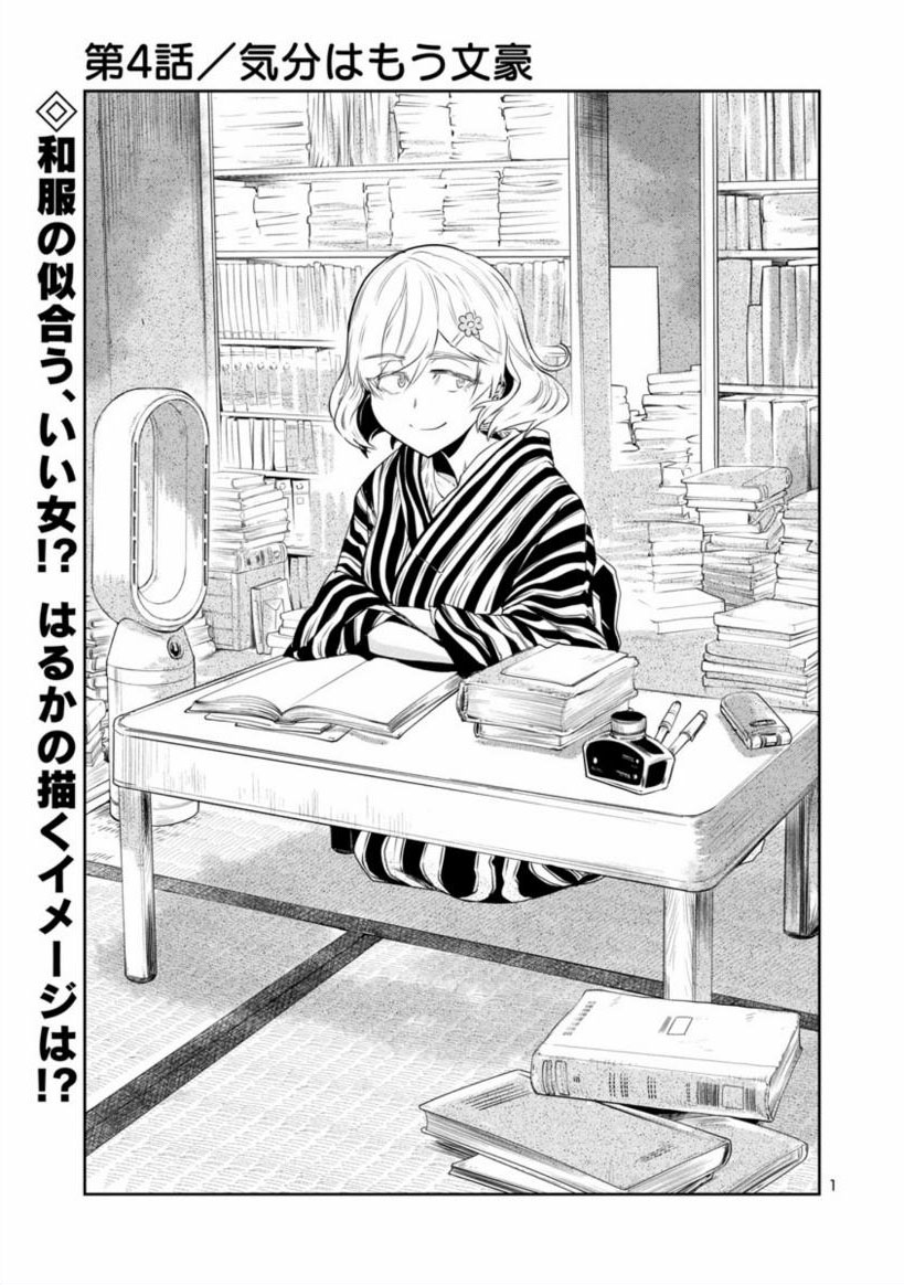 今日ではるかリセット4話が公開終了です。
本日限り!
以下ツリーで続きます

「気分はもう文豪」(1)
https://t.co/tCDooofZTT 