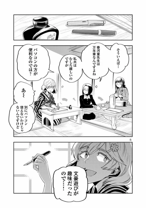 「気分はもう文豪」(2)
https://t.co/tCDooofZTT 