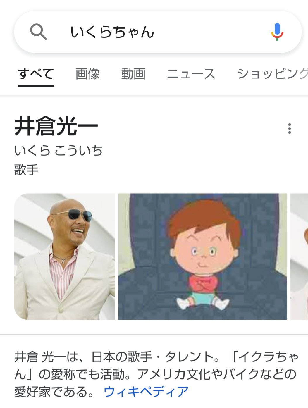 創業大化元年 めるてぃ I Don T Need A Who Yoasobiの いくらちゃん 調べようとしたら サザエさんの イクラちゃんでもない第3の いくらちゃん 出てきた T Co Rlepc3smxe Twitter