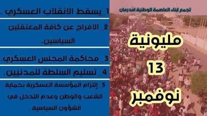 <a href="/USEmbassyKRT/">U.S. Embassy Khartoum</a> #مليونية13نوفمبر
#Nov13March
#SudanCoup
#الحركةالإسلاميةارهابيين
#لاتفاوض_مع_الانقلابيين
#الرده_مستحيلة