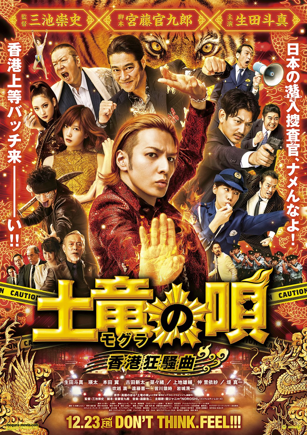 映画 土竜の唄 映画冊子 土竜の唄 香港狂騒曲』映画パンフレット・A4/生田斗真、瑛太