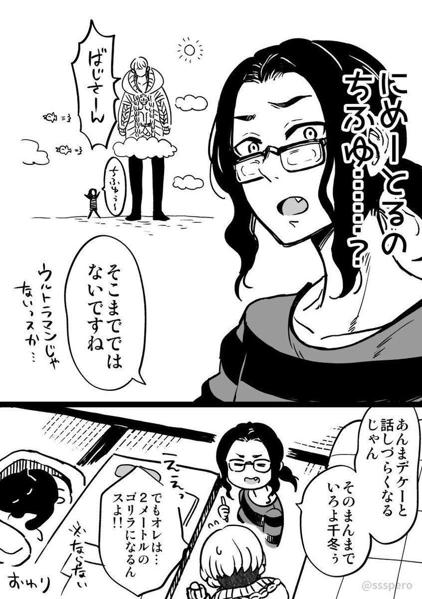 2メートルになる予定の千冬 