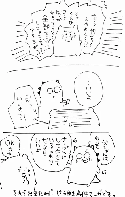 いぬくまのとうちゃんを描いた経緯 