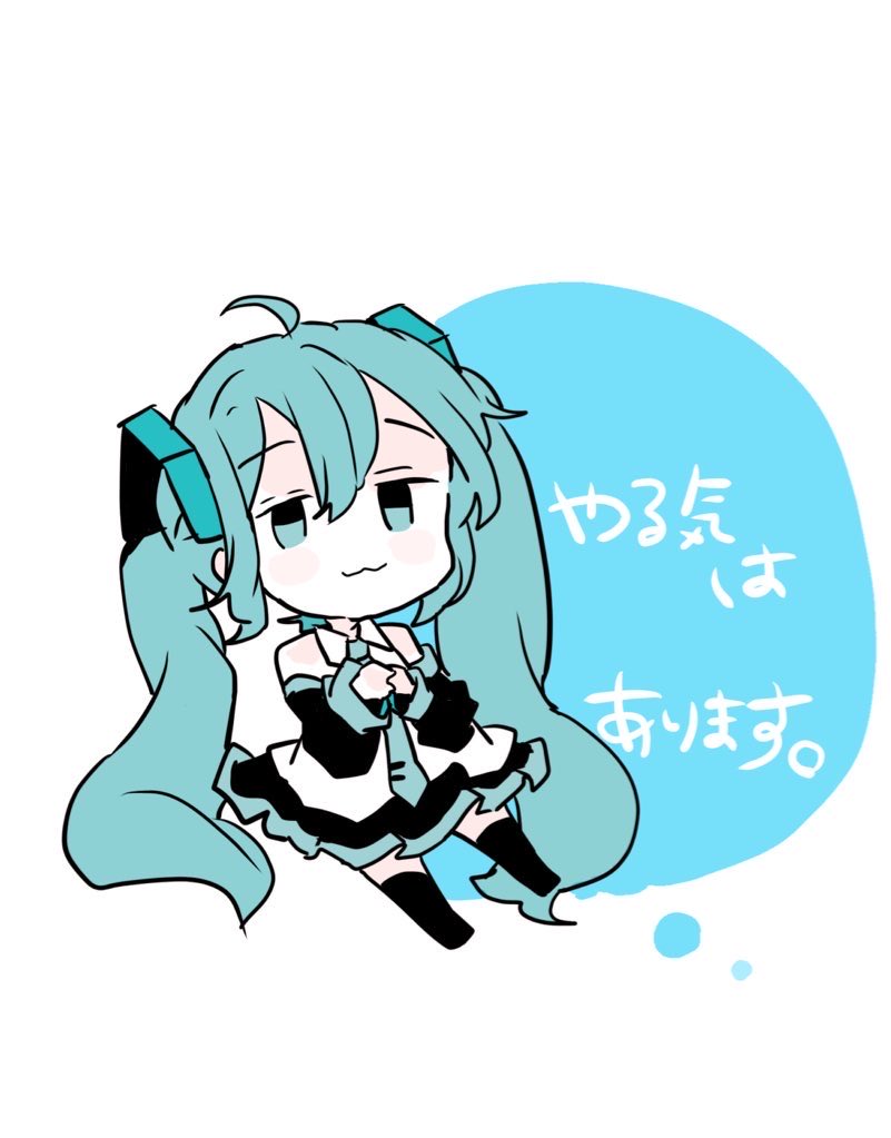 初音ミク 「おはようございます
イテキマス 」|sakiのイラスト