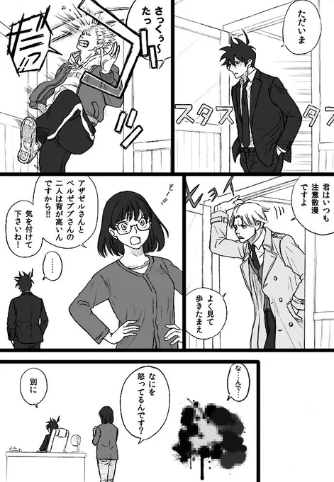 【よんアザ】アクタベさんと一緒に、人間の姿で仕事してきて帰ってきたアザゼルさんとベルゼブブさん 