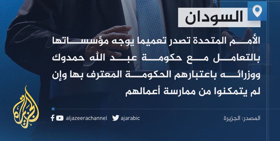 tajalsserosman's tweet photo. موقف دولي مهم ، و الموقف الشعبي يتجدد في #مليونية13نوفمبر . 
انقلاب البرهان يترنح https://t.co/VxM7w5QFkV