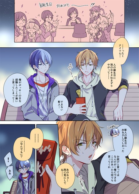彰人＆冬弥 ぴくりあ あるけ🥂 on Twitter