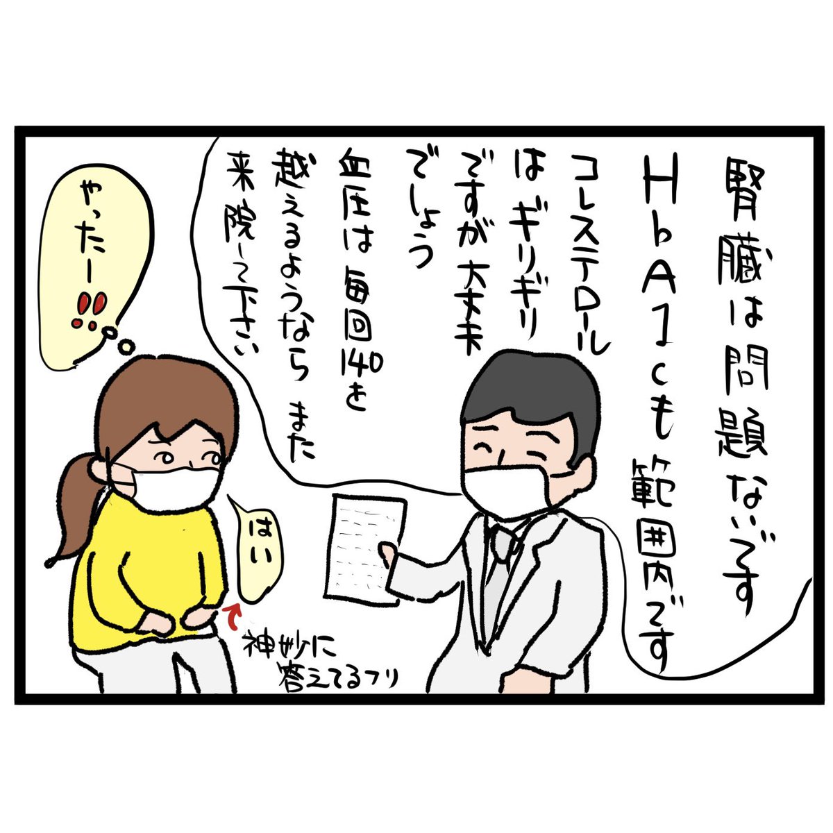 #四コマ漫画
#血液検査
宣誓は心の中で 