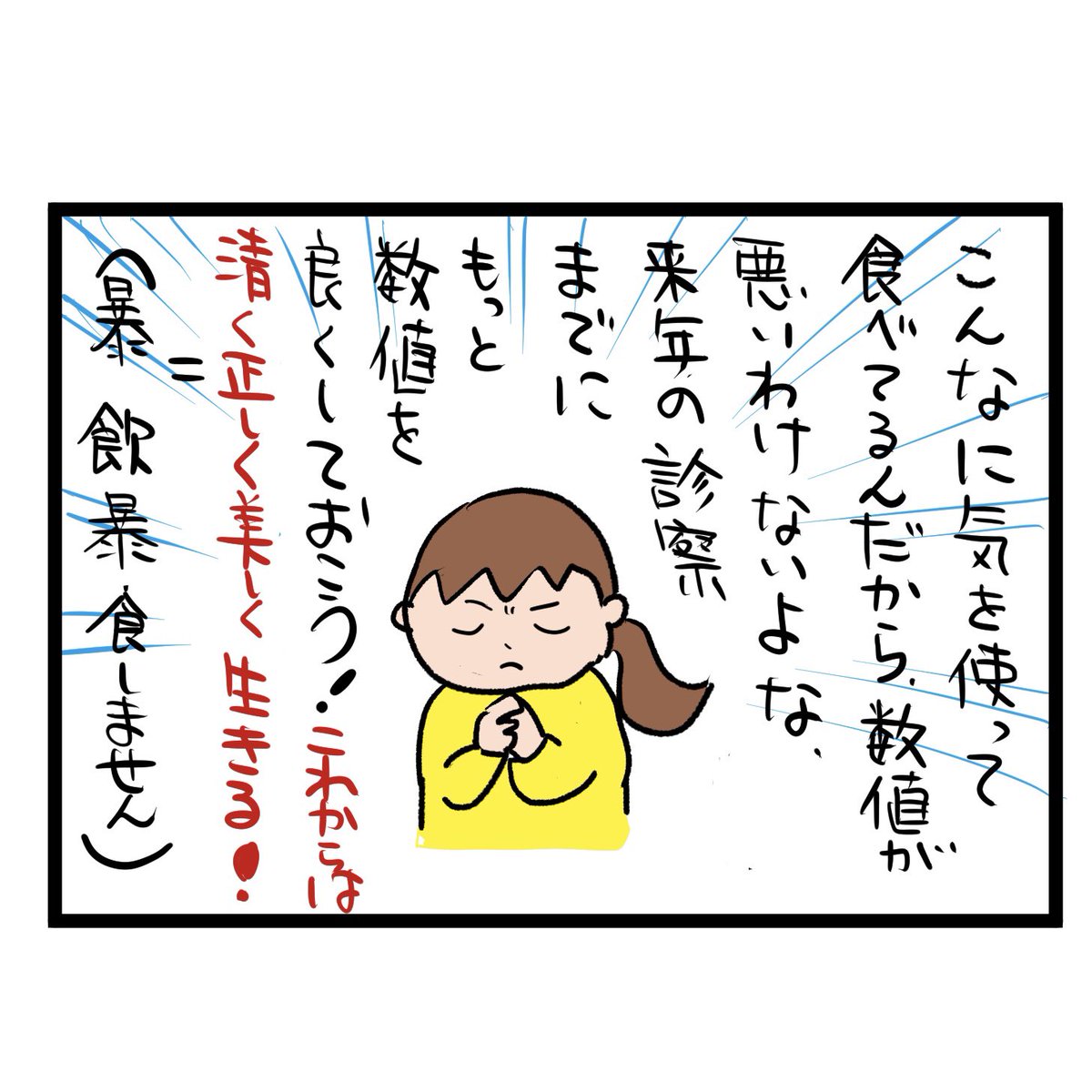 #四コマ漫画
#血液検査
宣誓は心の中で 
