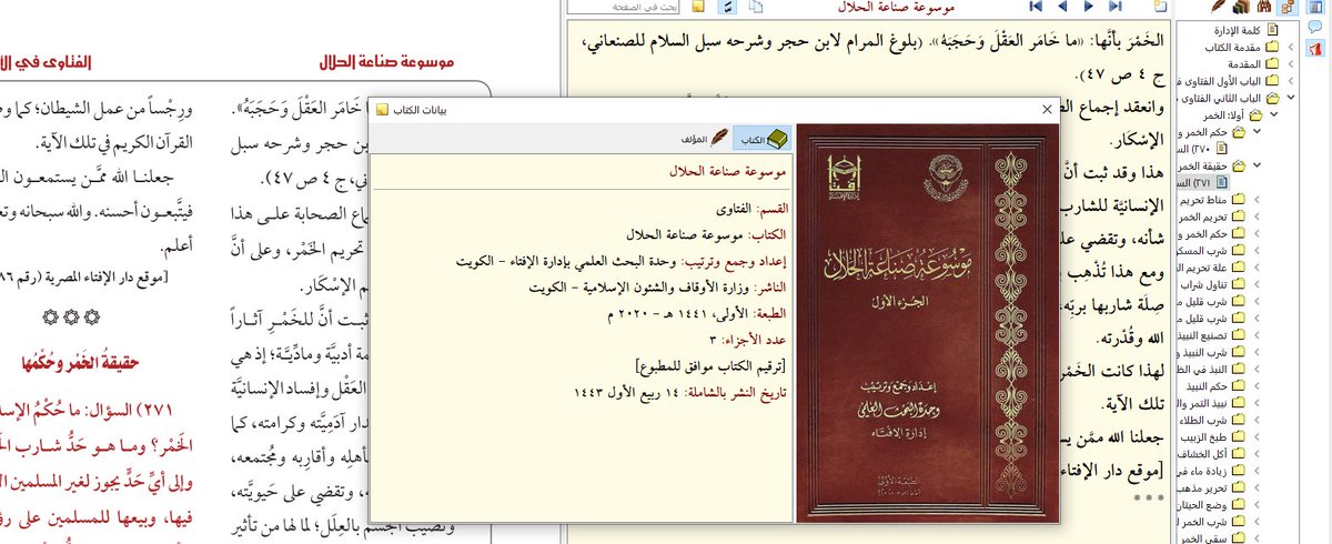 وزارة الأوقاف الكويتية تهدي المكتبة الشاملة إصداراتها المميزة: الدرر البهية من الفتاوى الكويتية (12 مجلدا) وموسوعة صناعة الحلال (3 مجلدات) وهي منشورة الآن بـ #الشاملة_4، والحمد لله