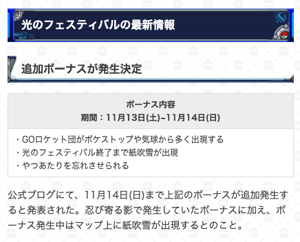 ポケモンgoで紙吹雪 かみふぶき 光のフェスティバルで 令和の知恵袋
