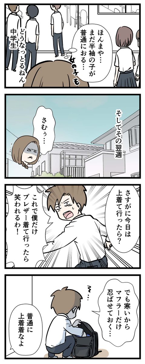 冬でも半ズボンの小学生みたいな罠にハマった中学生の話
#コミックエッセイ 