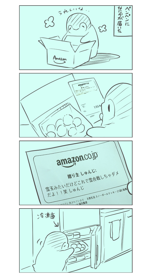ペンペンにスノーボールクッキーが届いた!! 
