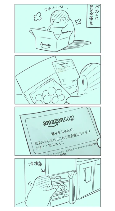 ペンペンにスノーボールクッキーが届いた!! 