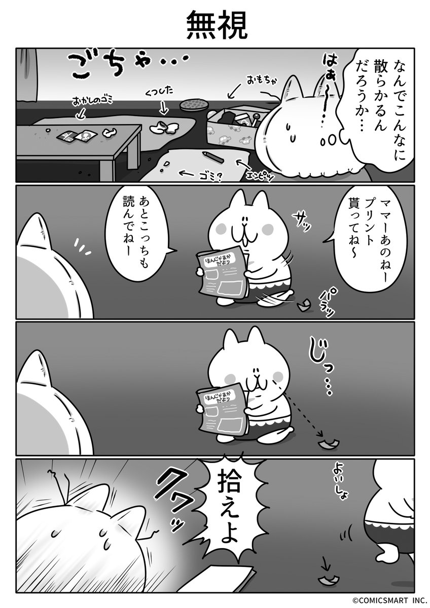 第643話 無視『ボンレスマム』かわベーコン (@kawabe_kon) #漫画 https://t.co/PVHImkTSf0 