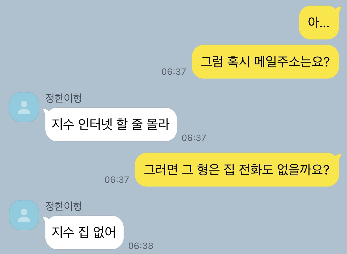 걔 노숙자야