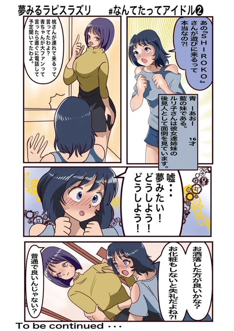 4コママンガも描きます❗️その②『夢みるラピスラズリ』 #絵描きさんと繋がりたい #4コマ漫画 #girls #cooljapan #manga #ipadpro #イラスト好きさんと繋がりたい #アトリエの系譜3 