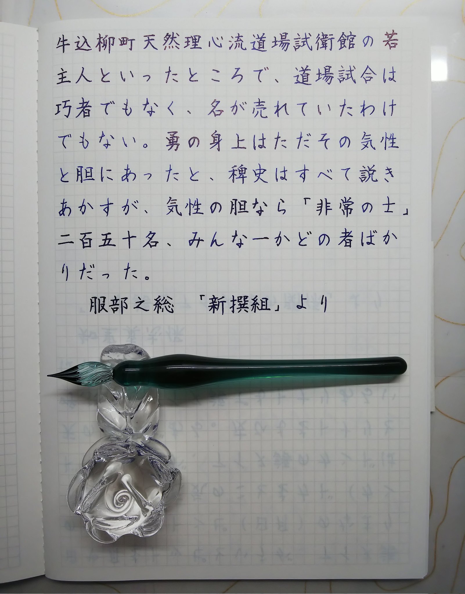 ペントノート オリジナル ガラスペン しのぶの翠色。 ガラス工房 Sayori