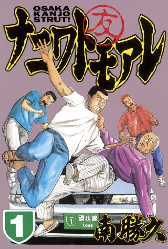 ザ ファブル(読んだ事ない) でブレイクした南勝久 さんの前作で