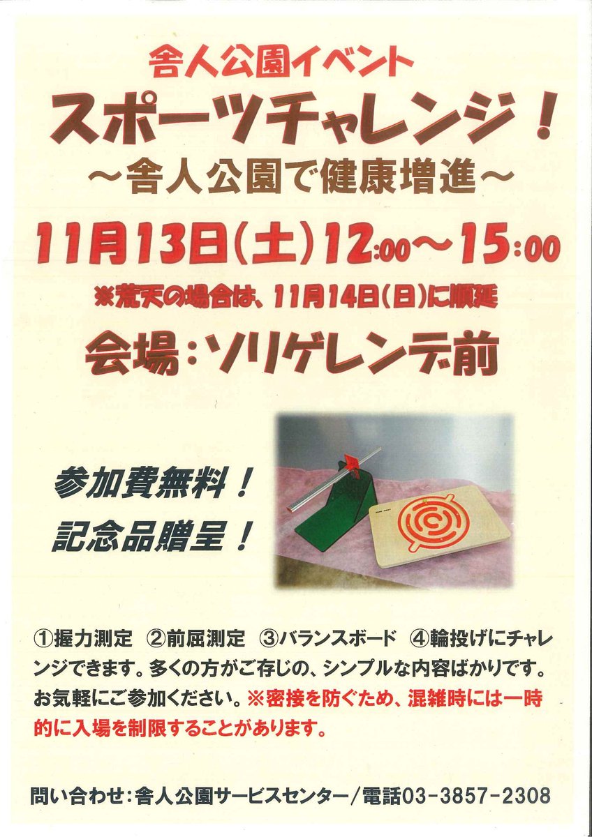 都立舎人公園 Parkstoneri Twitter 都立舎人公園 Parkstoneri Twitter