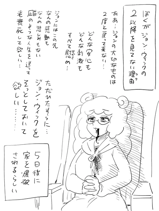 ジョン・ウィックとささやかな願い。 