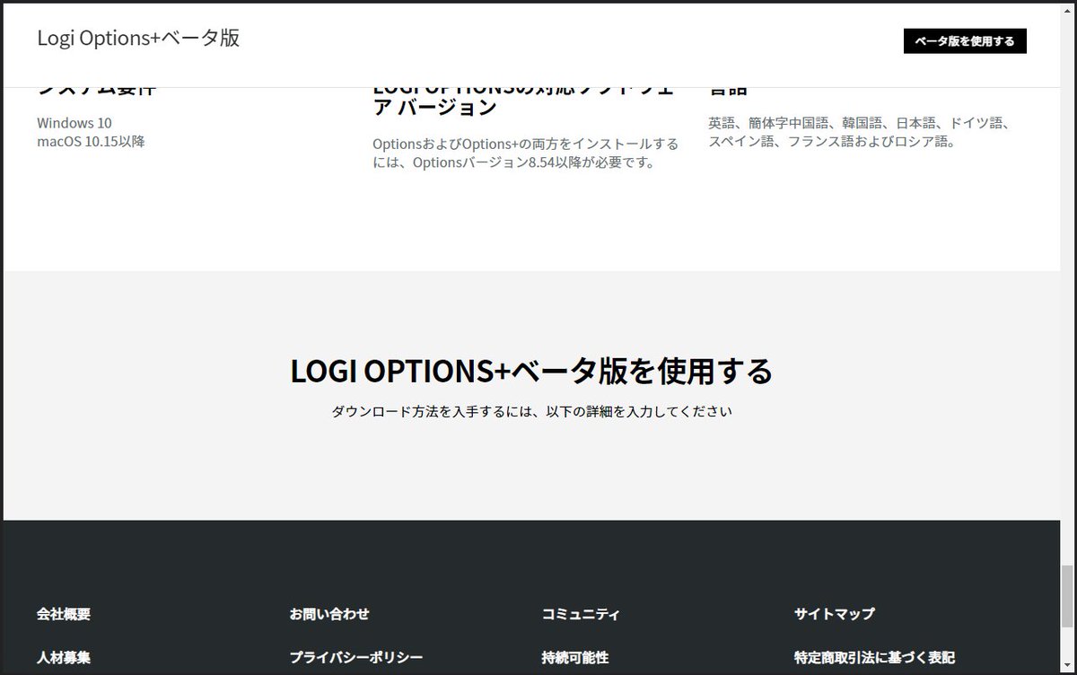 Pieteesee's tweet image. 通知が来たのにダウンロードできない罠。
Logi Options Beta のダウンロードはいずこ。
logicool.co.jp/ja-jp/software…
logitech.com/en-us/software…
#LogiOptions