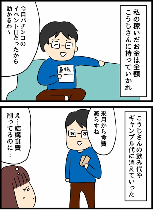 優しかった旦那が実は◯◯だった話19 