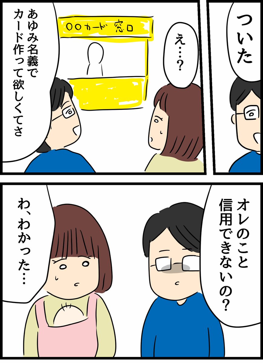 優しかった旦那が実は◯◯だった話19 