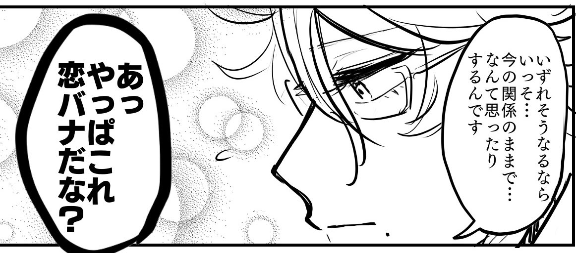 アズがイデヤに恋バナする漫画をね 
