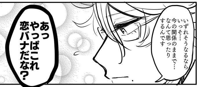 アズがイデヤに恋バナする漫画をね 