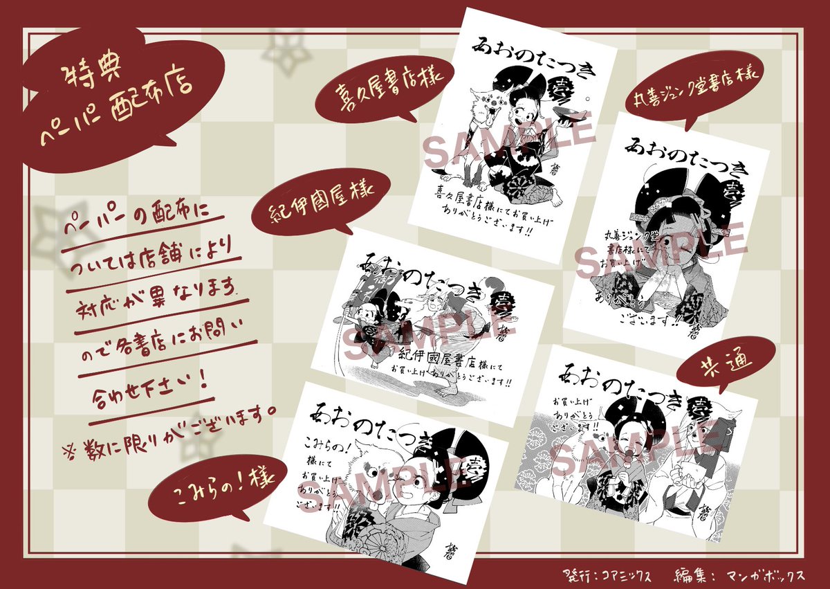 【特典情報】「あおのたつき」紙単行本1巻まであと1週間となっておりまする。紙単行本特典情報をお知らせしまする🦊ご査収くださりませ🙏 