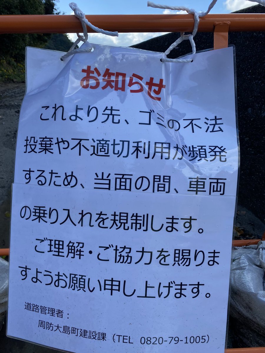 Zephyr___46's tweet photo. また１つ港が潰されていく。
不適切利用は間違いなくこいつら。
こいつらがきてない時はこんな看板無かった。この港めっちゃ良かったのになぁ😇 https://t.co/zqpXDCBK95
