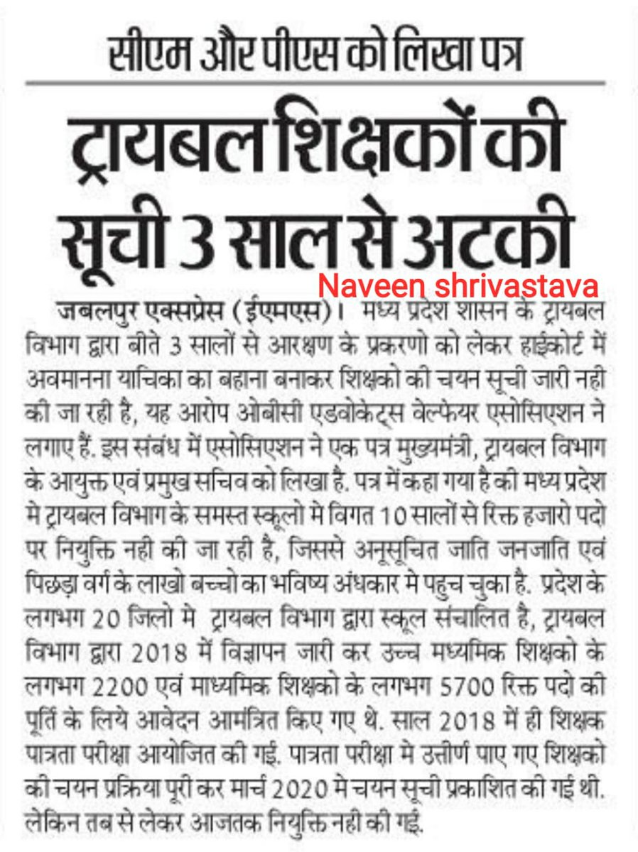 15 नवंबर जनजाति गौरव मनाया जा रहा है,लेकिन जनजाति विभाग शिक्षक भर्ती के नियुक्ति न होने के कारण जनजाति विभाग चयनित शिक्षक सपरिवार 15 नवंबर को भूख हड़ताल करेंगे।
<a href="/MlaManpur/">Meena Singh</a> @GarimaLokniti <a href="/OfficeofSSC/">Office of Shivraj</a> <a href="/PMOIndia/">PMO India</a> <a href="/DainikBhaskar/">Dainik Bhaskar</a> @brajeshabpnews @govindtimes <a href="/UmeshCol/">Col Umesh Varma 🇮🇳</a>