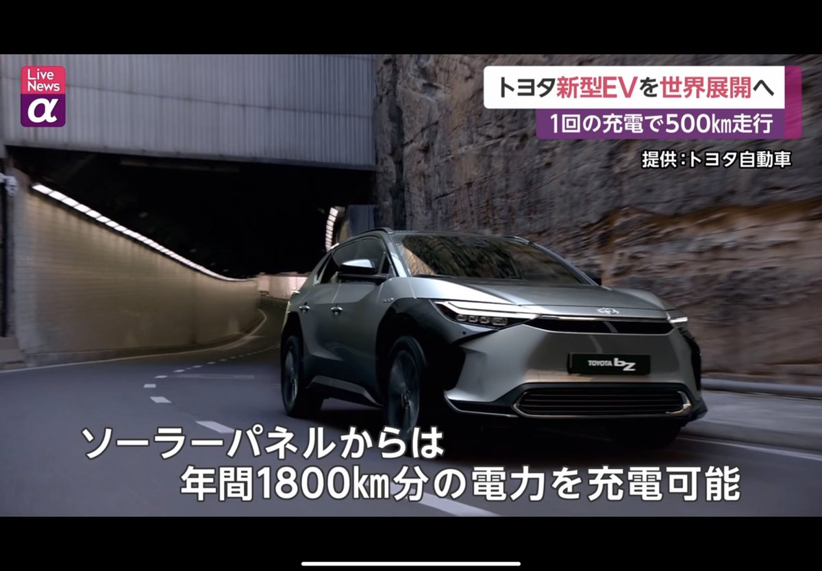 一瞬テスラ車かと思った😳
上部にソーラパネル埋め込んでてこのカッコ良さ👍
米国株で儲かったら買いたいな☺️

トヨタ 新型EVを世界展開へ　1回の充電で500km走行 youtu.be/R5uCc2Somjk <a href="/YouTube/">YouTube</a>より