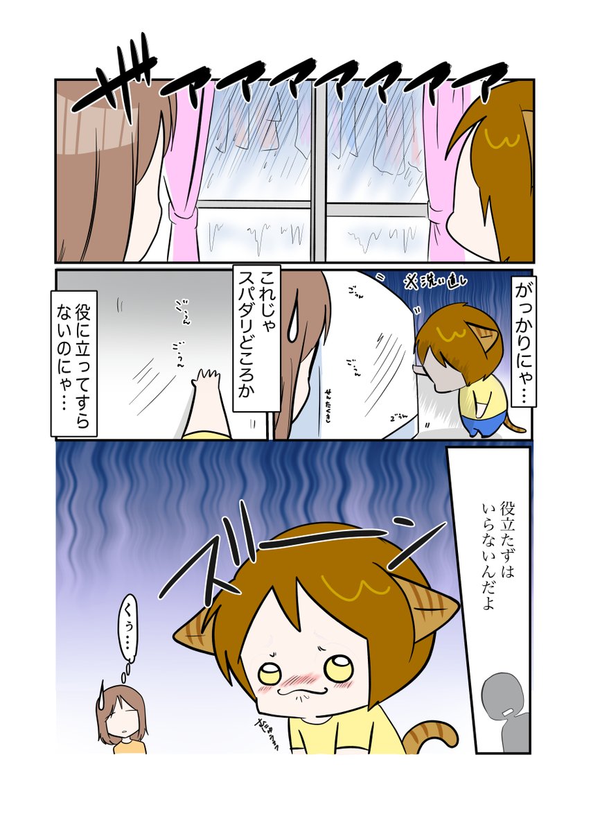 #スパダリにゃんこ 
#くぅの日常 第102話 

くぅ、空回りする

ハイスペックなスーパーダーリン、スパダリ猫を目指すくぅと、飼い主しずくちゃんの日常マンガ。

失敗続きで空回り。落ち込むくぅにしずくちゃんがした提案とは?

#創作マンガ #マンガが読めるハッシュタグ 