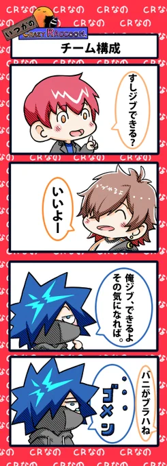 【いつかのCrazy Raccoon 第250話】
チーム構成

#CR4コマ

@nobinobita_d93 
@ApexerCpt 
@_amatsuki_ 
@VanilLaaa12 

ネタ元動画:
https://t.co/Q4qwIvBPyL 