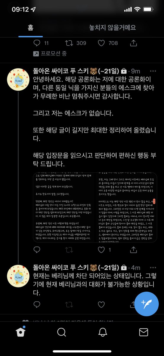 _Bar__Code__'s tweet photo. 세번째 사진까진 공론화를 올렸을 때 올린 입장문이며

네번째 사진은 입장문에 관한 제 의견을 썼을때 올라온 글입니다. https://t.co/KuioiwoxTh