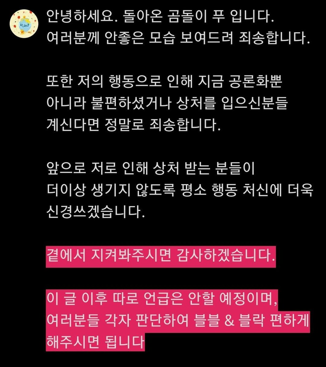 _Bar__Code__'s tweet photo. 세번째 사진까진 공론화를 올렸을 때 올린 입장문이며

네번째 사진은 입장문에 관한 제 의견을 썼을때 올라온 글입니다. https://t.co/KuioiwoxTh