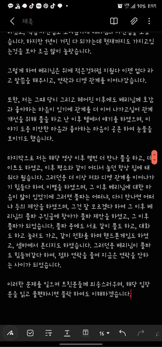 _Bar__Code__'s tweet photo. 세번째 사진까진 공론화를 올렸을 때 올린 입장문이며

네번째 사진은 입장문에 관한 제 의견을 썼을때 올라온 글입니다. https://t.co/KuioiwoxTh