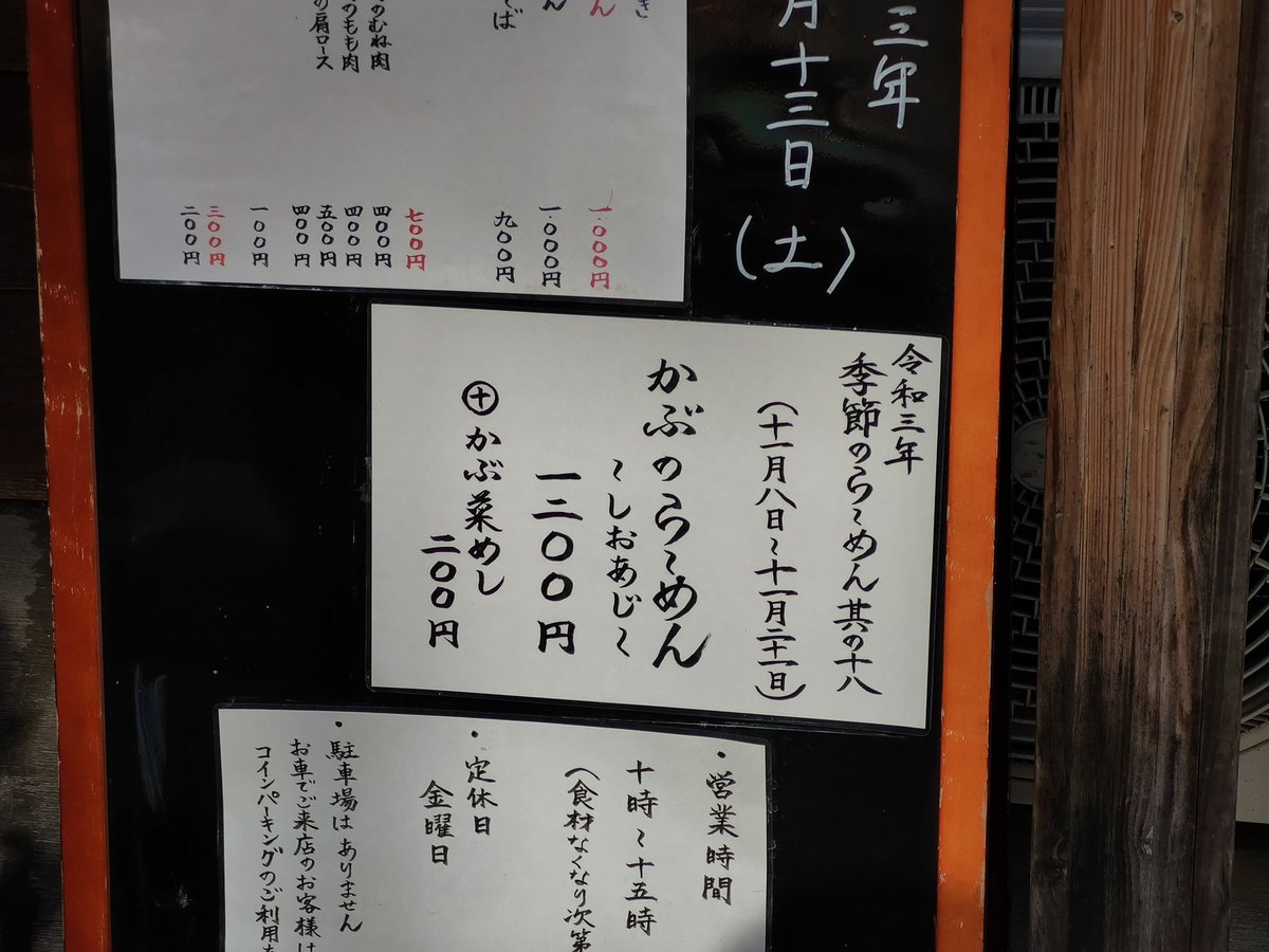 今回の季節ものは蕪のポタージュのようやさしいお味…

うめえ…うめえっ 