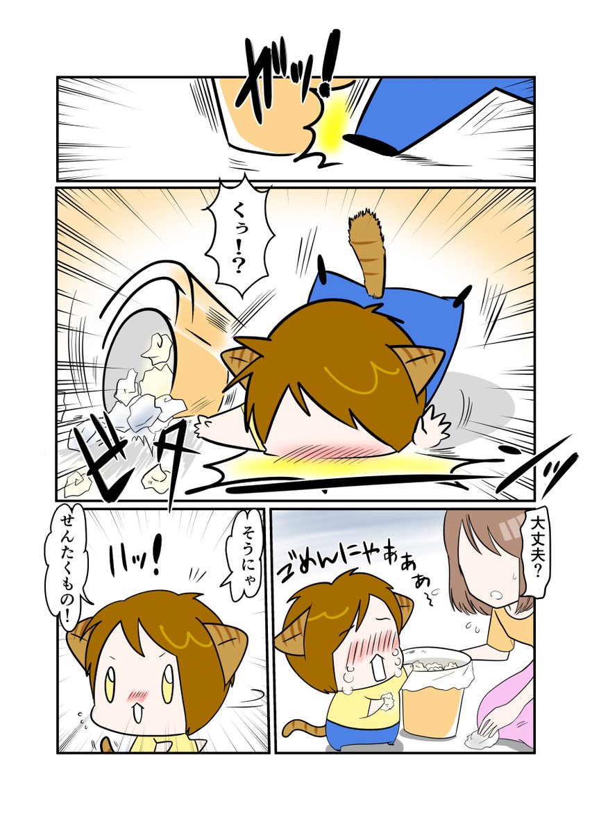 #スパダリにゃんこ 
#くぅの日常 第102話 

くぅ、空回りする

ハイスペックなスーパーダーリン、スパダリ猫を目指すくぅと、飼い主しずくちゃんの日常マンガ。

失敗続きで空回り。落ち込むくぅにしずくちゃんがした提案とは?

#創作マンガ #マンガが読めるハッシュタグ 