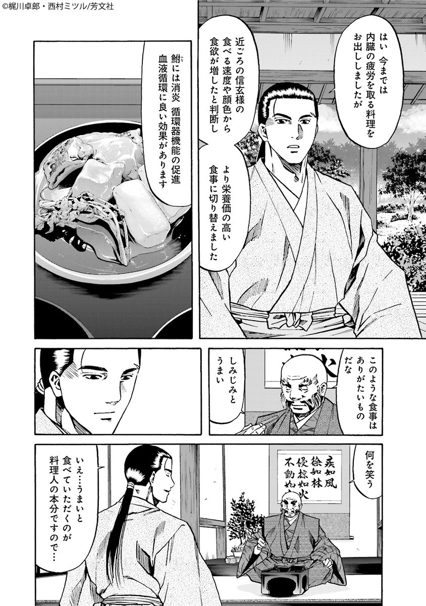信長のシェフ 西村ミツル 梶川卓郎 Amazon.co.jp: 信長のシェフ 1巻 (芳文社コミックス) eBook : 西村