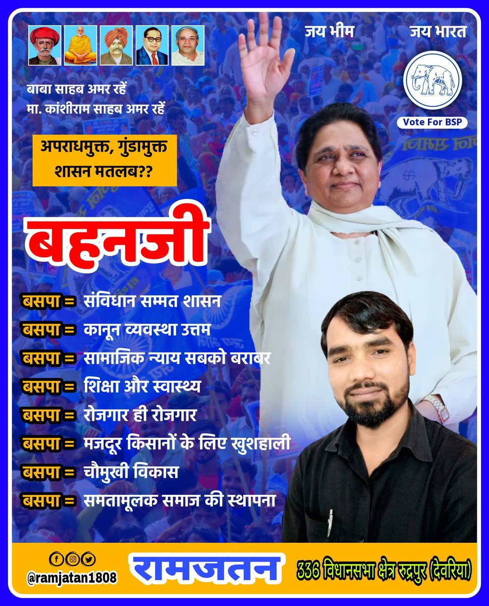 नफरत व दंगे नहीं शांति और प्यार चाहिए 
अब बहुजन समाज पार्टी की सरकार चाहिए 

#जनता_का_विश्वास_बहनजी 
#जनता_का_विश्वास_बहनजी
