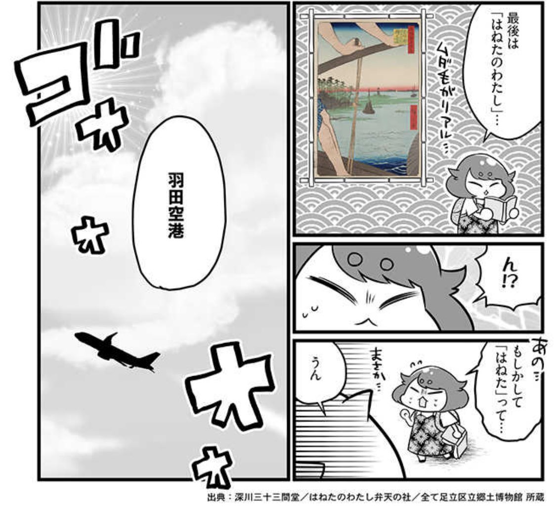 「令和江戸百景ー浮世絵の場所全部行くし老舗グルメも食べるー」第6話の1ヶ月限定無料公開が始まりました!
今回も老舗グルメはカラーで描きおろし!
水辺コレクション2021後編!最後にたどり着いた先は…🛩
読後にpixivコミックの方でもいいねや感想いただけると嬉しいです!
https://t.co/X6IQIKfZLY 