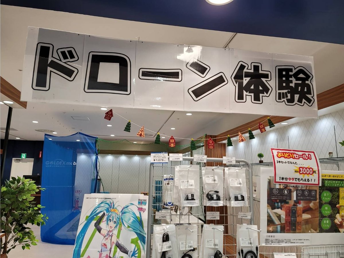 goldexmobile_fu's tweet photo. こんにちは！
GOLDEXmobileイオンモール富津店の寒さにも負けない横澤です！ 

イオンモール内もクリスマス仕様になったので当店でもクリスマスの飾り付けしました！

今日も13時~15時まで中央入口前でチラシ配りしているのでお越しください！

#ゴルデックスモバイル
#格安SIM
#イオンモール富津 https://t.co/6SMMOjB62A