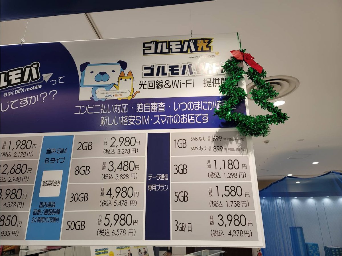 goldexmobile_fu's tweet photo. こんにちは！
GOLDEXmobileイオンモール富津店の寒さにも負けない横澤です！ 

イオンモール内もクリスマス仕様になったので当店でもクリスマスの飾り付けしました！

今日も13時~15時まで中央入口前でチラシ配りしているのでお越しください！

#ゴルデックスモバイル
#格安SIM
#イオンモール富津 https://t.co/6SMMOjB62A