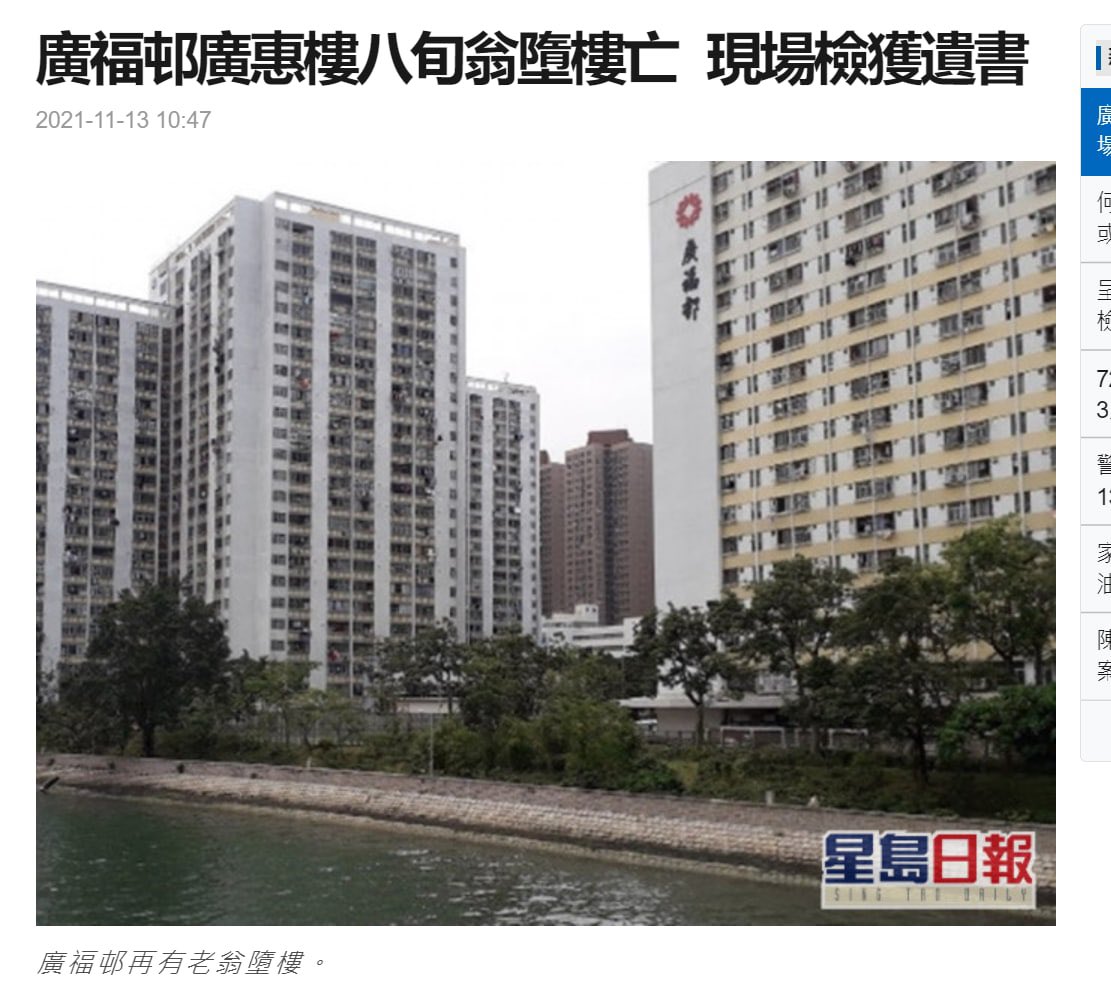 🕯Rip

#13Nov2021 

早上7時22分，於大埔廣福邨廣惠樓，發現一名80歲陳姓八旬翁懷疑因為健康問題而自殺，#現場證實身亡，毋須送院。

【香港自殺報道資料庫】
hkspd.siuyeong.com
s.siuyeong.com/HKSuicide

#屍體發現 #無可疑？ #deadbody

Source/
t.me/siuyeongHKSuic…