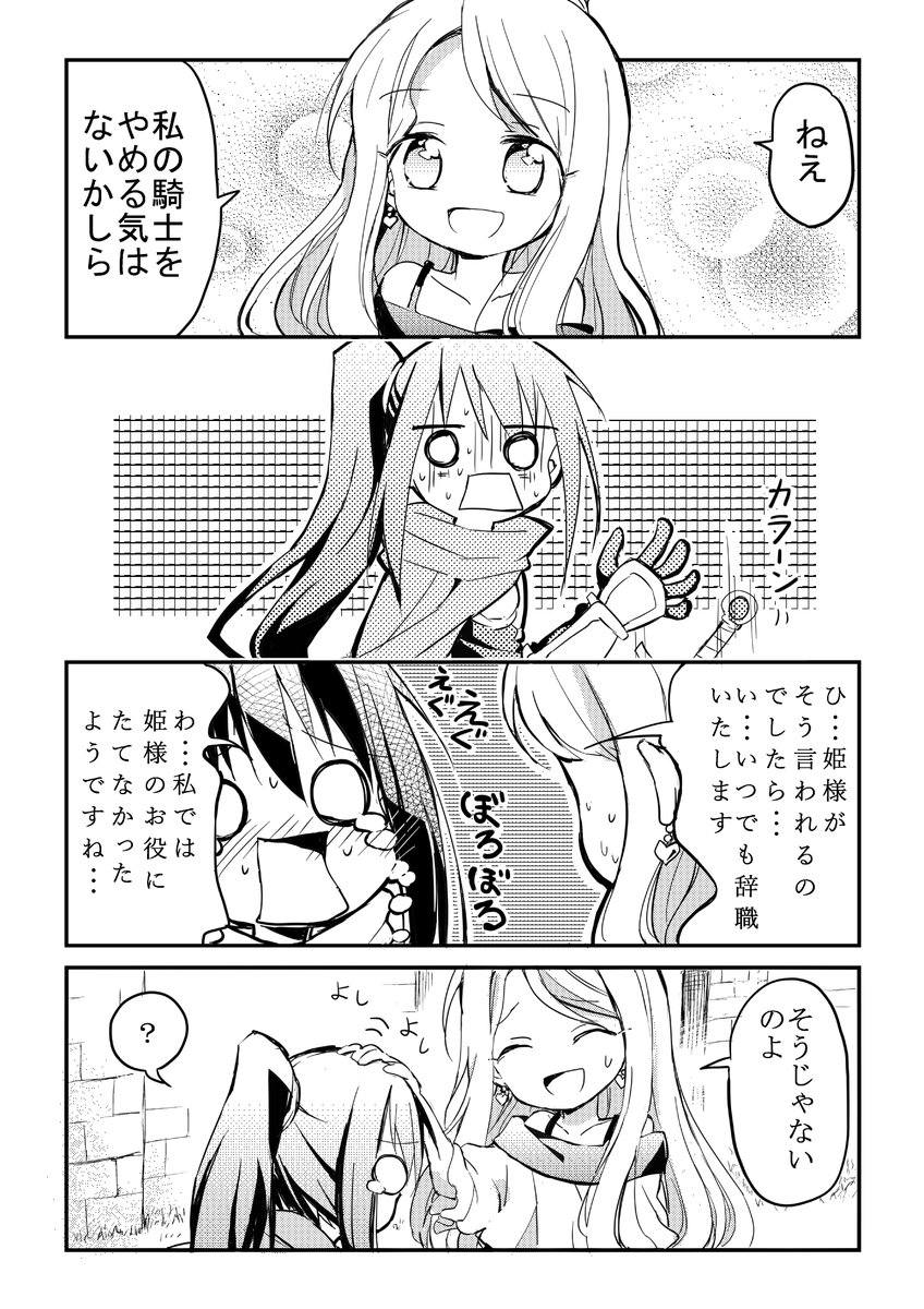 お姫様と女騎士の漫画(創作)
【たいしょく?】 