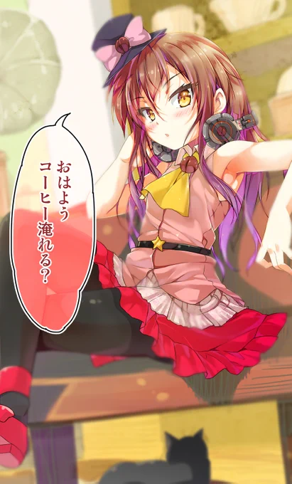 おはようございまぁす☀ 