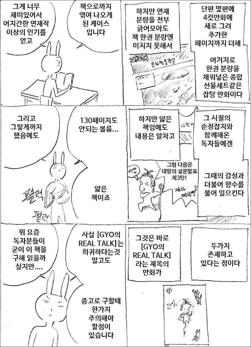 [마사토끼와 함께 151.한권짜리 만화 특집 2021 (5)]
유료 선공개 중입니다
https://t.co/znlwxPiD7y 